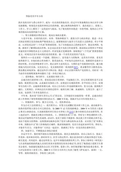 预备党员半年小结
