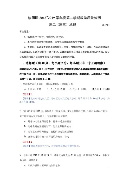 2019年4月上海崇明区高三二模地理试卷及详细答案解析、评分标准