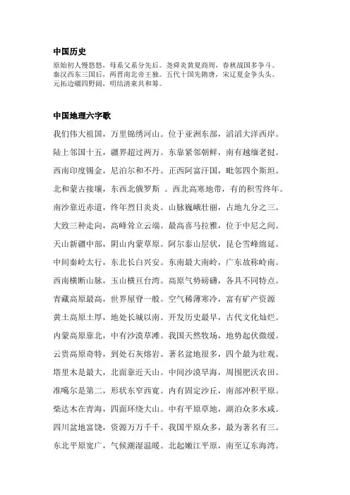 中国地理、历史顺口溜