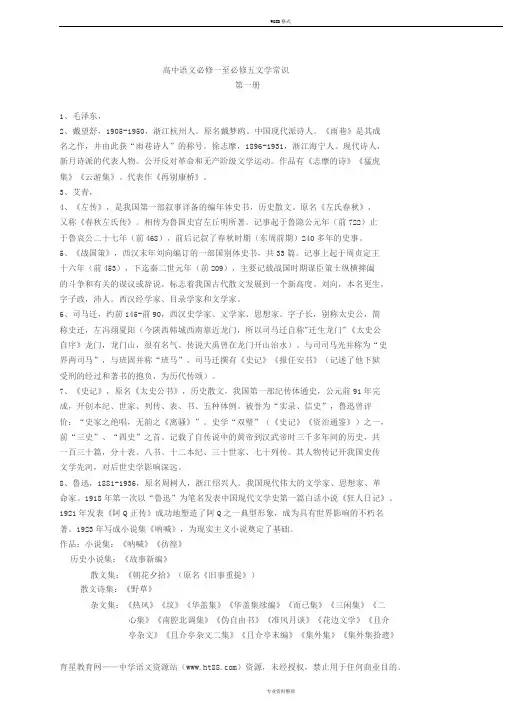 高中语文必修一至必修五文学常识汇编