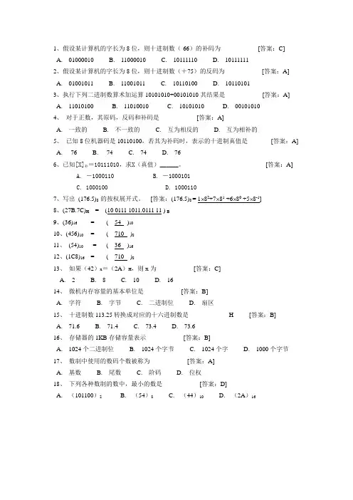 进制转换+原码反码补码课堂小测验(有答案)