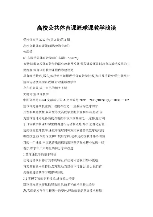 高校公共体育课篮球课教学浅谈