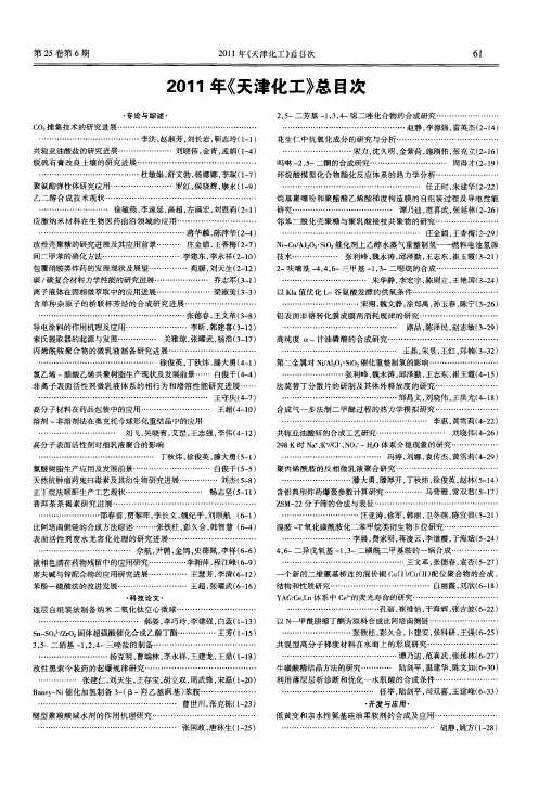2011年《天津化工》总目次