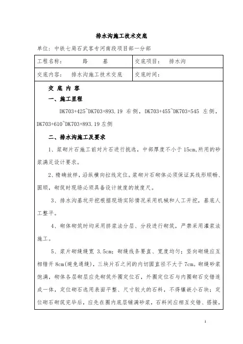 排水沟技术交底