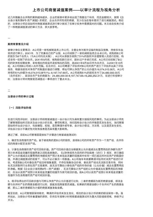 上市公司商誉减值案例——以审计流程为视角分析