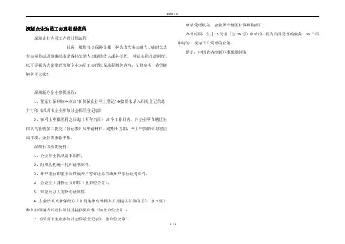 深圳企业为员工办理社保流程