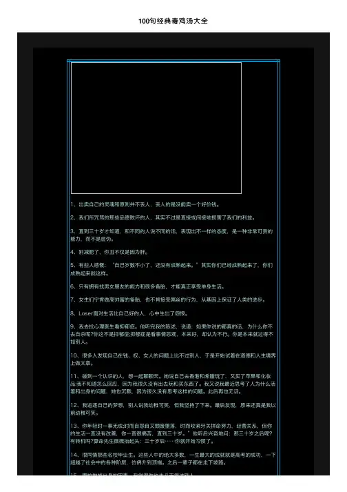 100句经典毒鸡汤大全