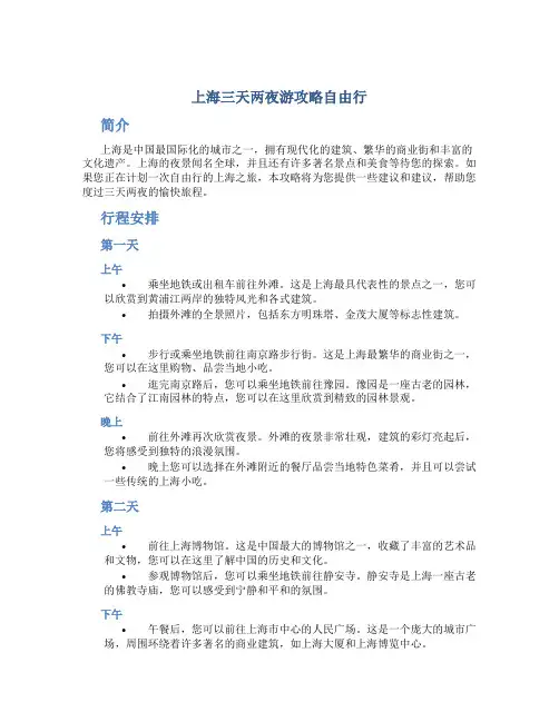 上海三天两夜游攻略自由行