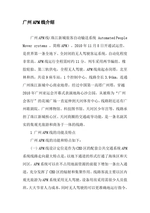 广州APM线介绍-2019年文档资料