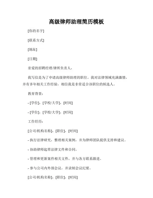 高级律师助理简历模板