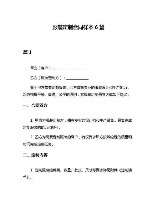 服装定制合同样本6篇