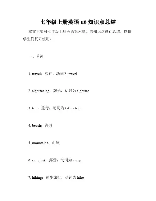 七年级上册英语u6知识点总结