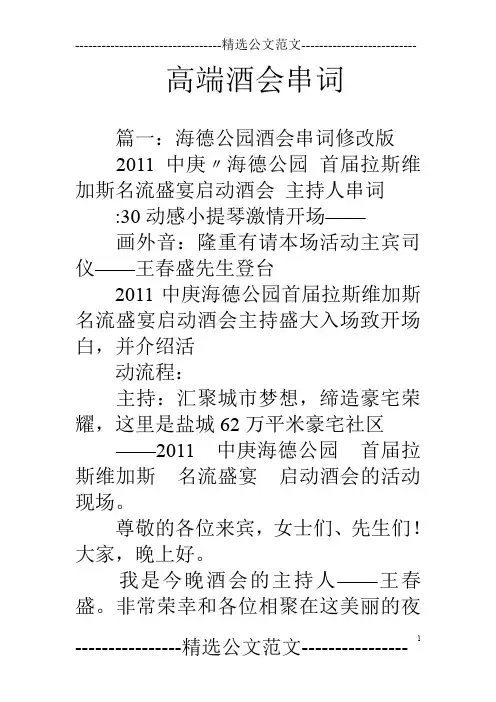 高端酒会串词