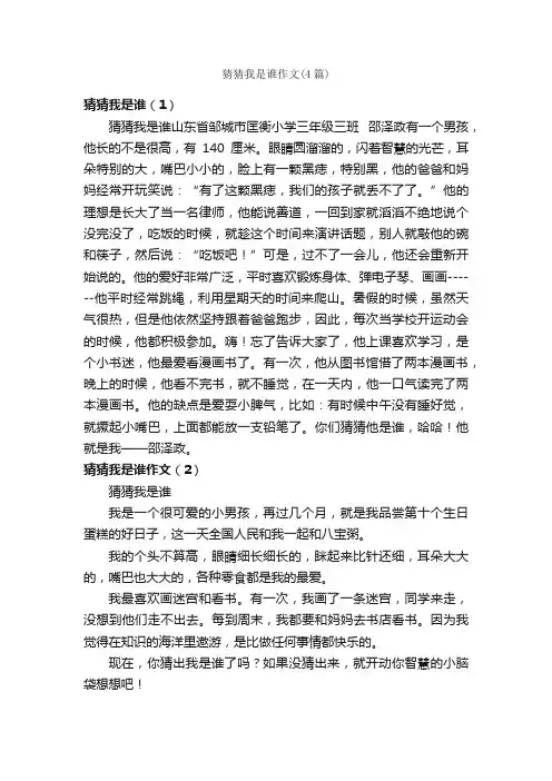 猜猜我是谁作文（4篇）_小学三年级作文_