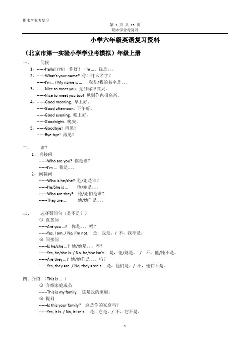 六学年级下册英语素材-毕业总复习知识点汇总 -湘少版