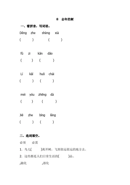 2018~2019学年部编版三年级语文上册第三单元课文同步练习题及单元测试(含答案)