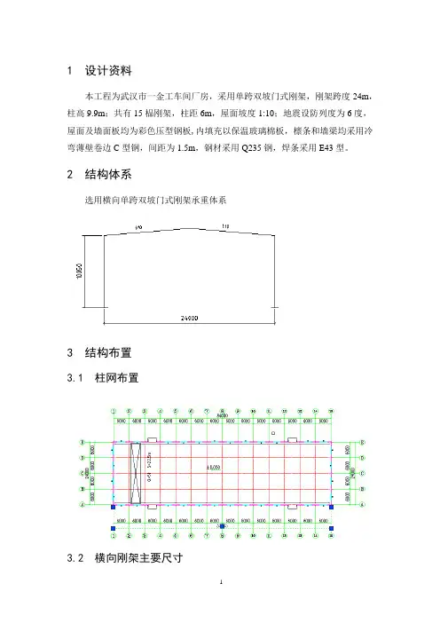 轻型门式钢架毕业设计