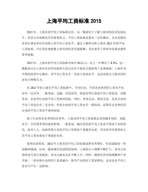 上海平均工资标准2015