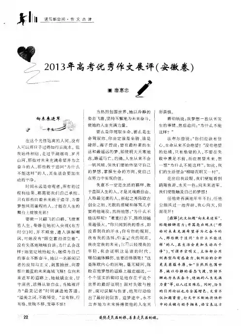 2013年高考优秀作文展评(安徽卷)