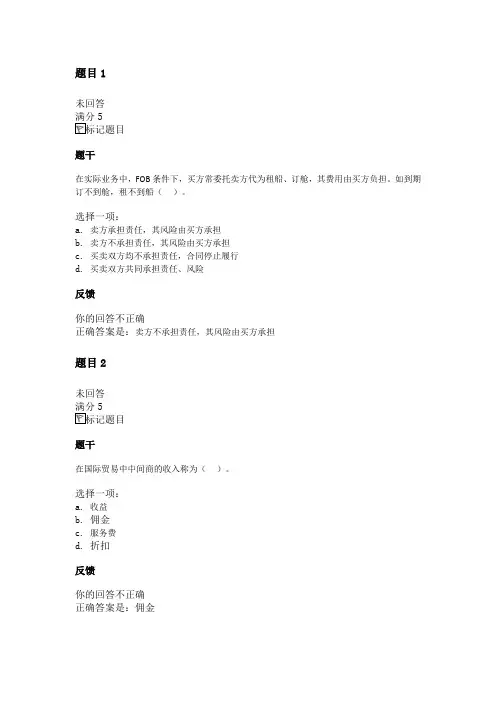 最新国家开放大学《外贸会计》习题答案