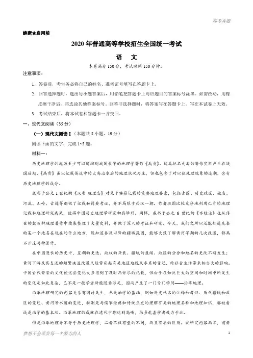 2020年新高考全国卷Ⅰ语文高考试题(山东)(含答案)