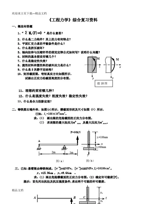 最新《工程力学》综合复习资料