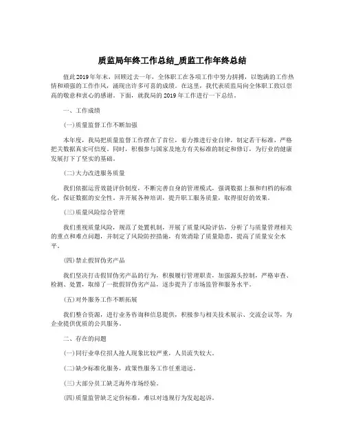 质监局年终工作总结_质监工作年终总结