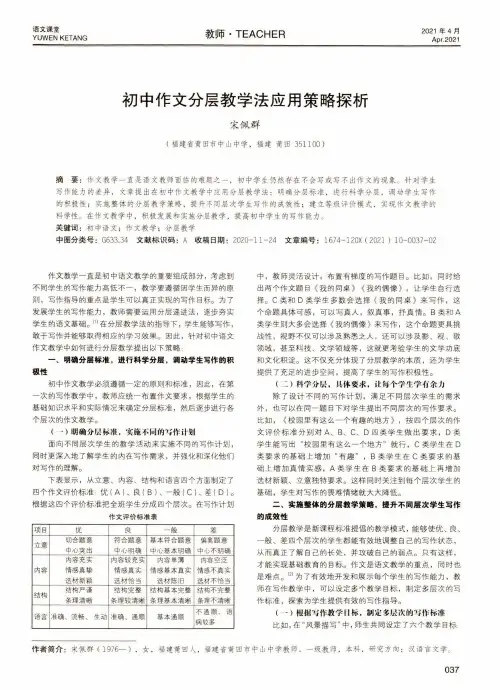 初中作文分层教学法应用策略探析