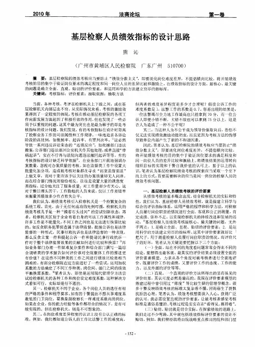 基层检察人员绩效指标的设计思路
