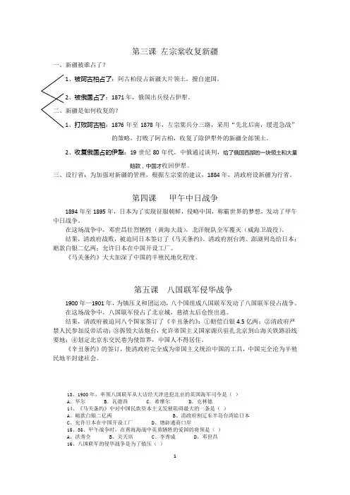第三课 左宗棠收复新疆知识要点与练习