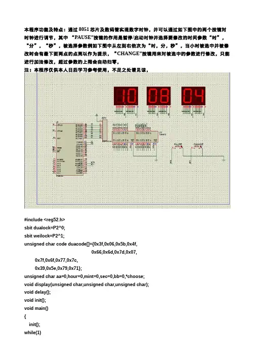 基于8051和Proteus的数字时钟 程序的编写和仿真