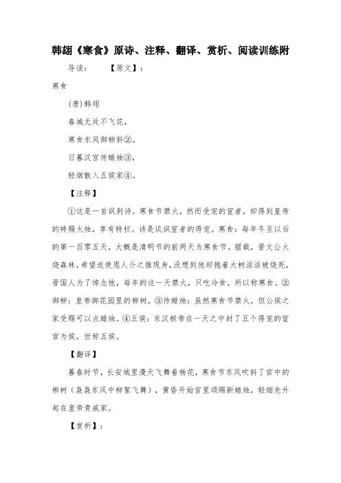 韩翃《寒食》原诗、注释、翻译、赏析、阅读训练附