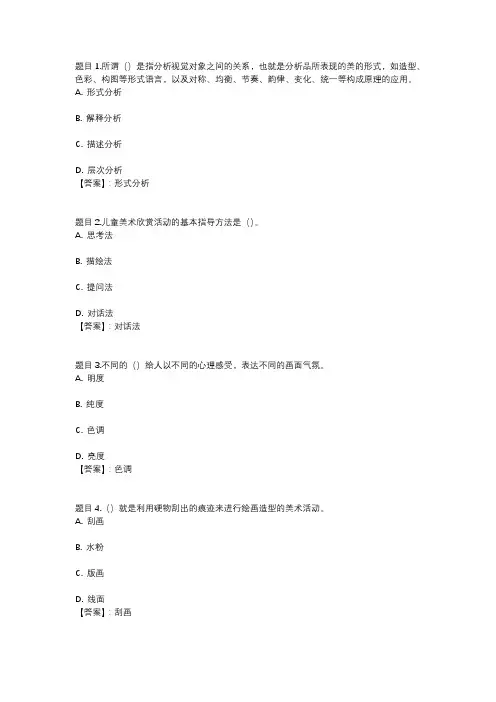 国开电大幼儿园艺术教育专题第四次形成性考核参考答案