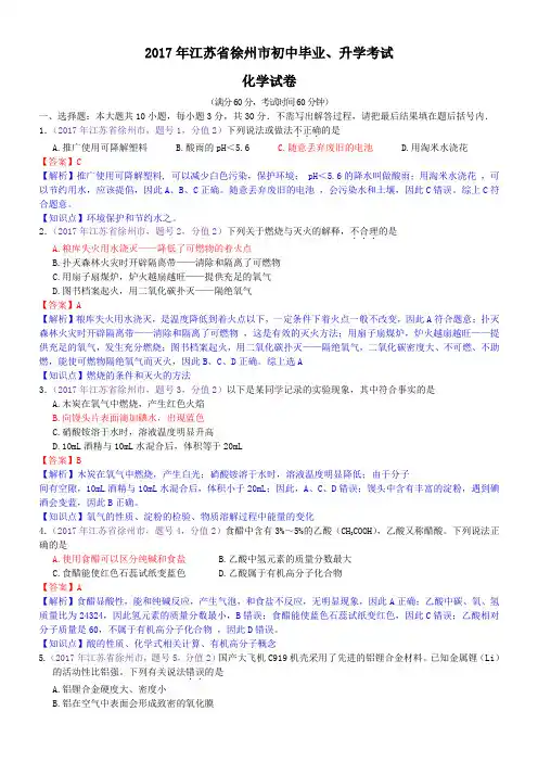 中考真题-2017年江苏省徐州市中考化学试题