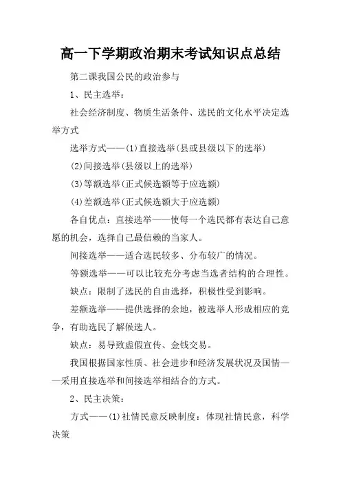 (精选)2019年高一下学期政治期末考试知识点总结