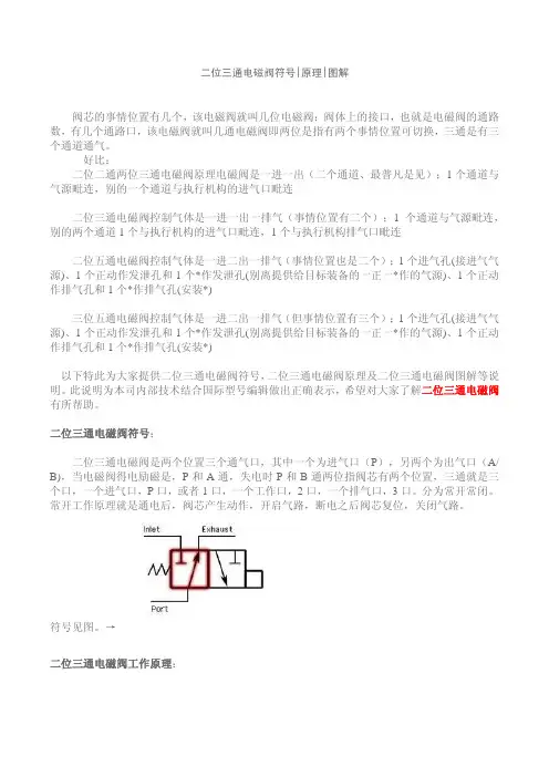 二位三通电磁阀原理