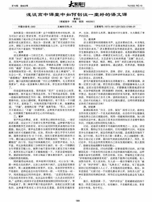 浅谈高中课堂中如何创设一堂好的语文课