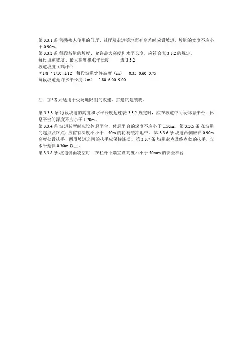 残疾人坡道规范