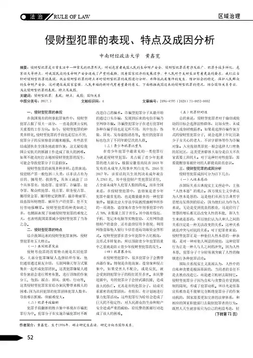 侵财型犯罪的表现、特点及成因分析