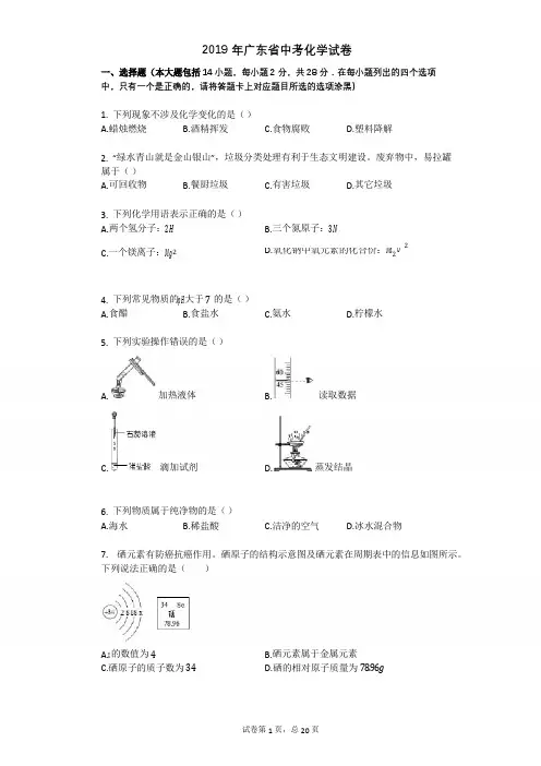 2019年广东省中考化学试卷