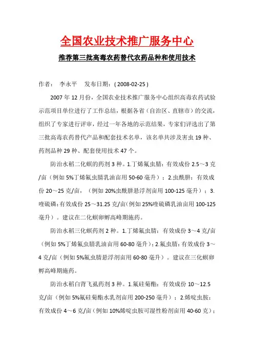 第三批高毒药替代品种推荐(2008)