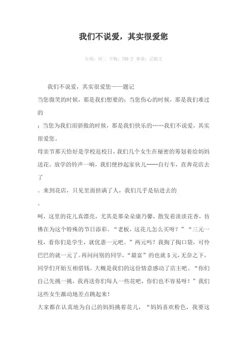 我们不说爱，其实很爱您700字作文