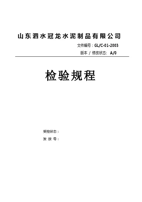 检验规程(水泥管)