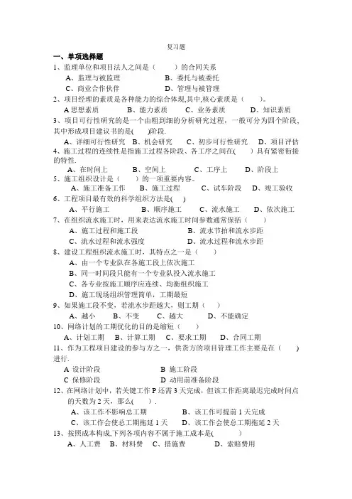 工程项目管理复习题-多选答案