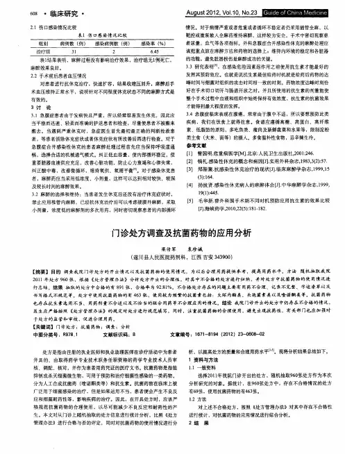 门诊处方调查及抗菌药物的应用分析