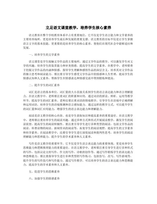 立足语文课堂教学,培养学生核心素养