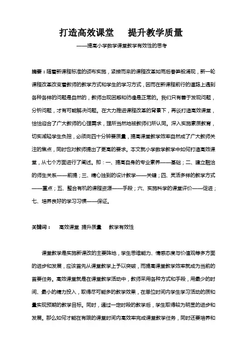 打造高效课堂   提升教学质量