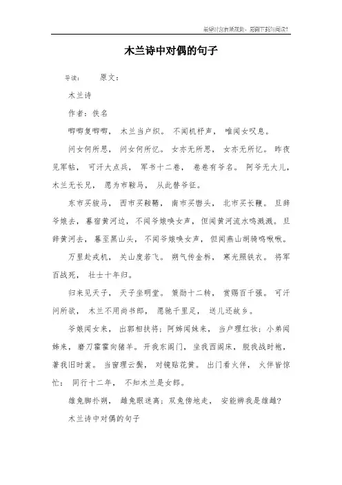 木兰诗中对偶的句子