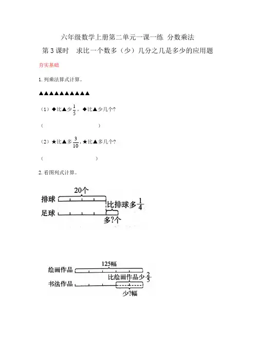 六年级数学上册第二单元一课一练 求比一个数多几分之几是多少的应用题  含答案 苏教版