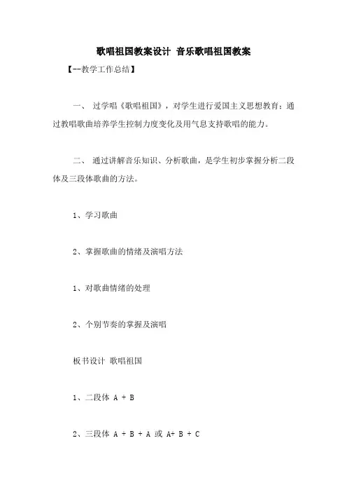歌唱祖国教案设计 音乐歌唱祖国教案